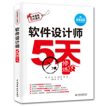 软件设计师5天修炼 下载