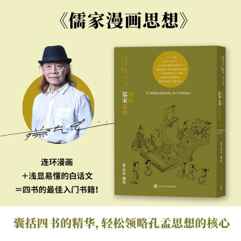 漫画儒家思想（蔡志忠漫画哲学经典系列） 下载