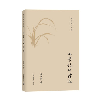 《学记》译述 下载