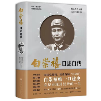 白崇禧口述自传 下载