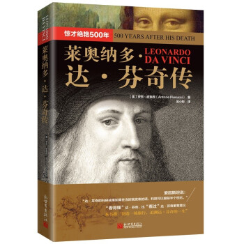 莱奥纳多·达·芬奇传：惊才绝艳500年 下载