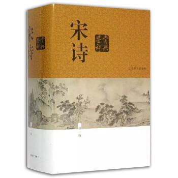 宋诗鉴赏辞典（新一版） 下载