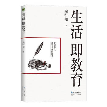 生活即教育（大教育书系） 下载