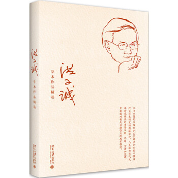 洪子诚学术作品精选 下载