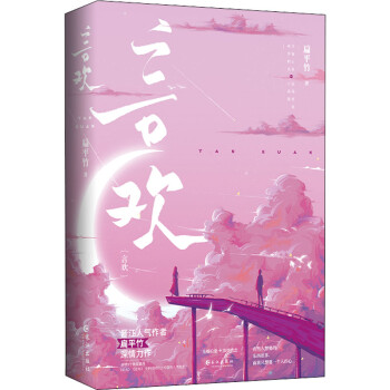 《言欢》 下载