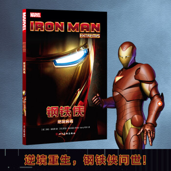 钢铁侠：绝境病毒 [IRON MAN] 下载