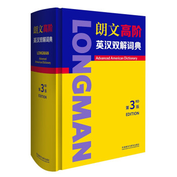 朗文高阶英汉双解词典(第3版) 下载