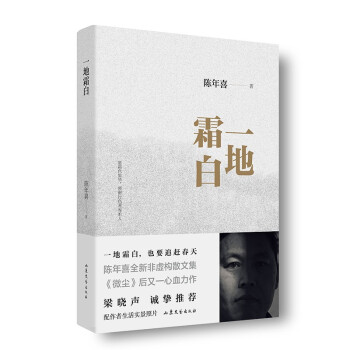 一地霜白（梁晓声推荐，感动全网故事集；作者入选《南方人物周刊》2021魅力人物“100张中国脸”） 下载