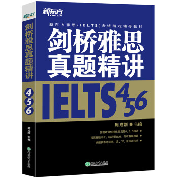 新东方 剑桥雅思真题精讲4、5、6 精讲456 雅思一线教师编写 需配合真题集使用 下载