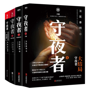 守夜者（1-4）（京东专供） 下载