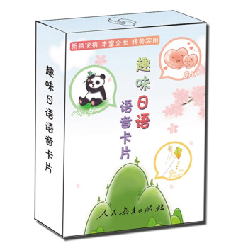 趣味日语语音卡片 下载