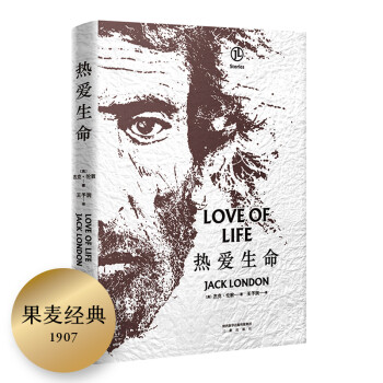 热爱生命（定本全译，无删节） 下载
