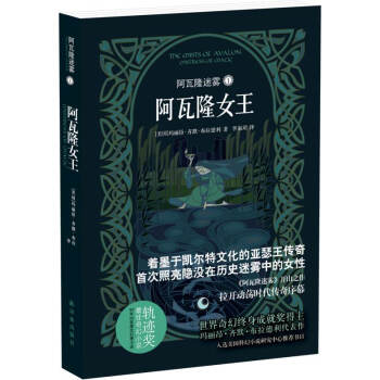 阿瓦隆迷雾1：阿瓦隆女王 [The Mists of Avalon: Mistress of Magic] 下载