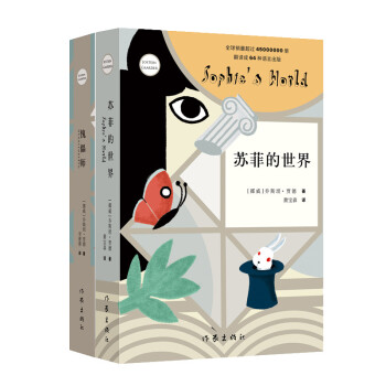 苏菲的世界+傀儡师（贾德经典作品集 名家名作套装共2册） 下载