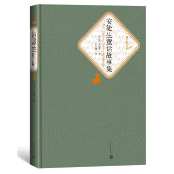 名著名译精装：安徒生童话故事集 下载
