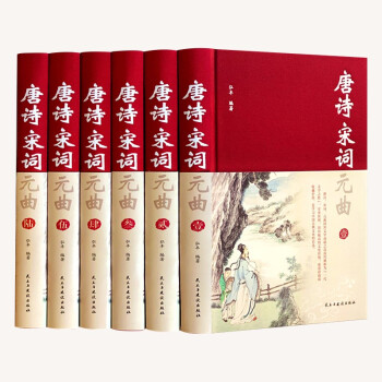 【完整无删减】唐诗宋词元曲正版全集鉴赏辞典 唐诗三百首中国古诗词大全集诗词诗歌诗集鉴赏赏析古代诗词典 中华书局经典国学书籍 下载