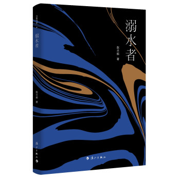 溺水者 下载