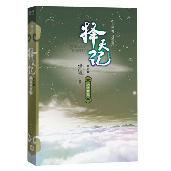 择天记·战地黄花（第六卷） 下载