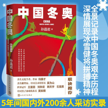 中国冬奥 下载
