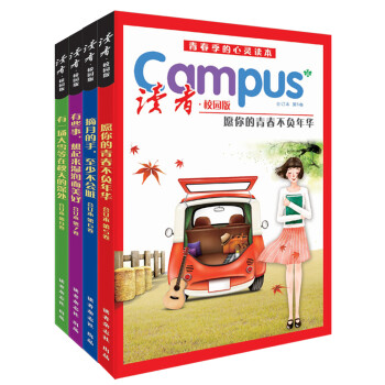 读者校园版 经典版②（全4卷） 下载
