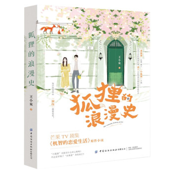 狐狸的浪漫史 下载