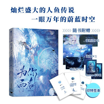 为你而名(印特签 随书附赠：“亚特兰蒂斯”梦幻海报，5寸人物lomo卡（2张），“召唤”镭射票 下载