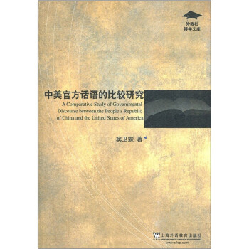 中美官方话语的比较研究 下载