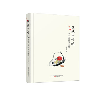 悠然岁时迁：寻常人家的节气故事 下载