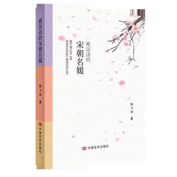 被误读的宋朝名媛 下载