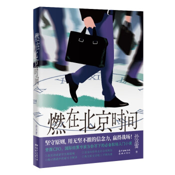 燃在北京时间 下载