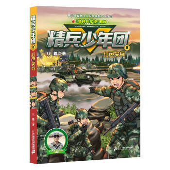 精兵少年团8红色尖兵 下载