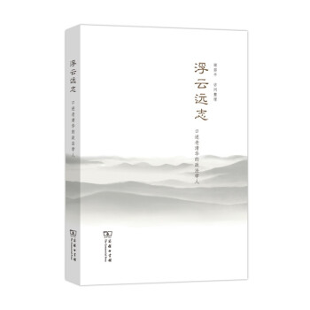 浮云远志：口述老清华的政法学人 下载