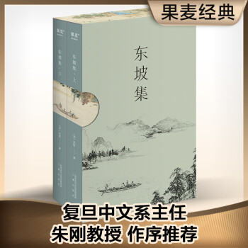 东坡集 下载