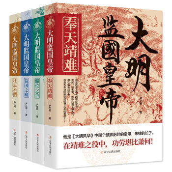 大明监国皇帝（全四册） 下载