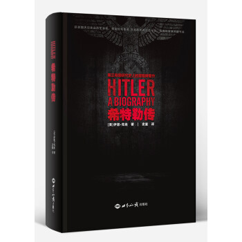 希特勒传（精装版） 下载