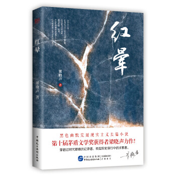 红晕 下载