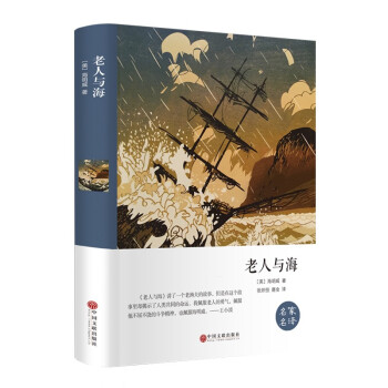 老人与海（精装版） 下载