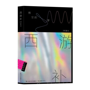 西游补：悟空的梦 下载
