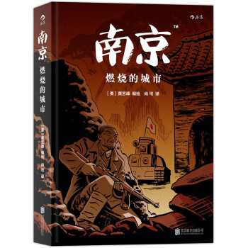 南京：燃烧的城市 下载