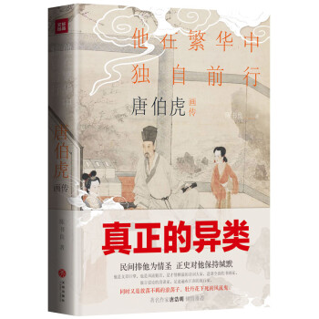 唐伯虎画传：他在繁华中独自前行 彩图精装 下载