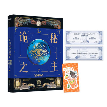 诡秘之主7（爱潜水的乌贼 克苏鲁奇幻/旅行家卷）（风炫出品） 下载