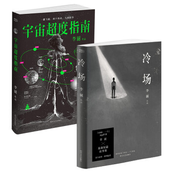 李诞：冷场+宇宙超度指南（共2册） 下载