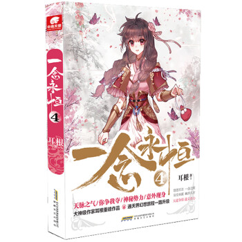 一念永恒4 下载