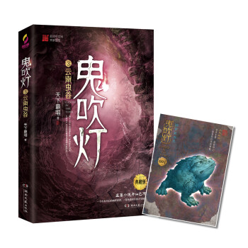鬼吹灯3：云南虫谷 下载
