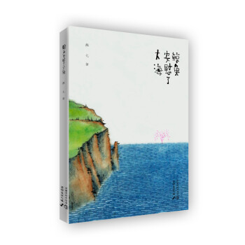鲸鱼安慰了大海 下载
