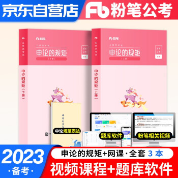 粉笔公考2023 公务员考试教材 申论的规矩2本 省考国考联考通用 广东山河南北湖西黑龙江辽宁陕安徽江苏浙北京 可搭历年真题行测5000题中公华图 下载