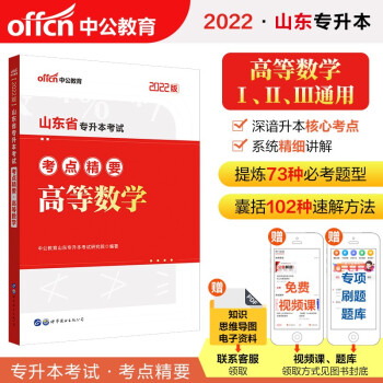 中公教育2022山东省专升本考点精要：高等数学 下载