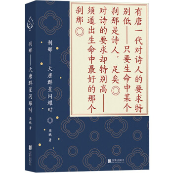 刹那：大唐群星闪耀时 下载