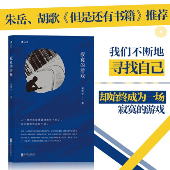 寂寞的游戏 下载
