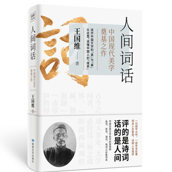 人间词话（中国现代美学奠基之作） 下载